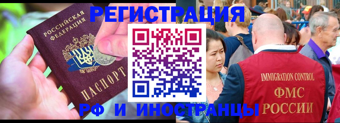 временная регистрация в Баксане