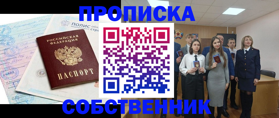 прописка законно в Баксане